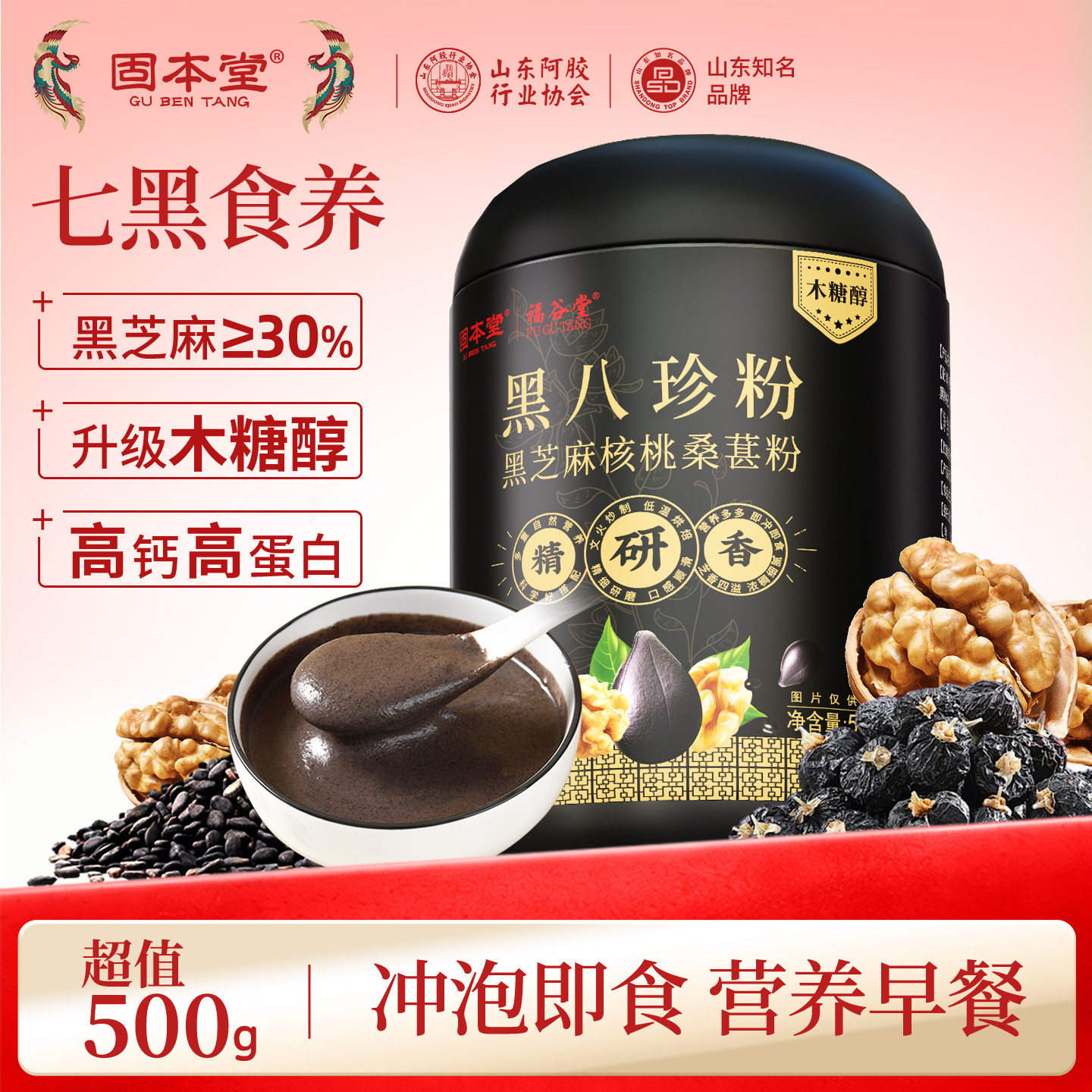 黑八珍粉五黑粉黑芝麻糊核桃桑葚黑豆粉营养早餐冲饮代餐老人礼盒