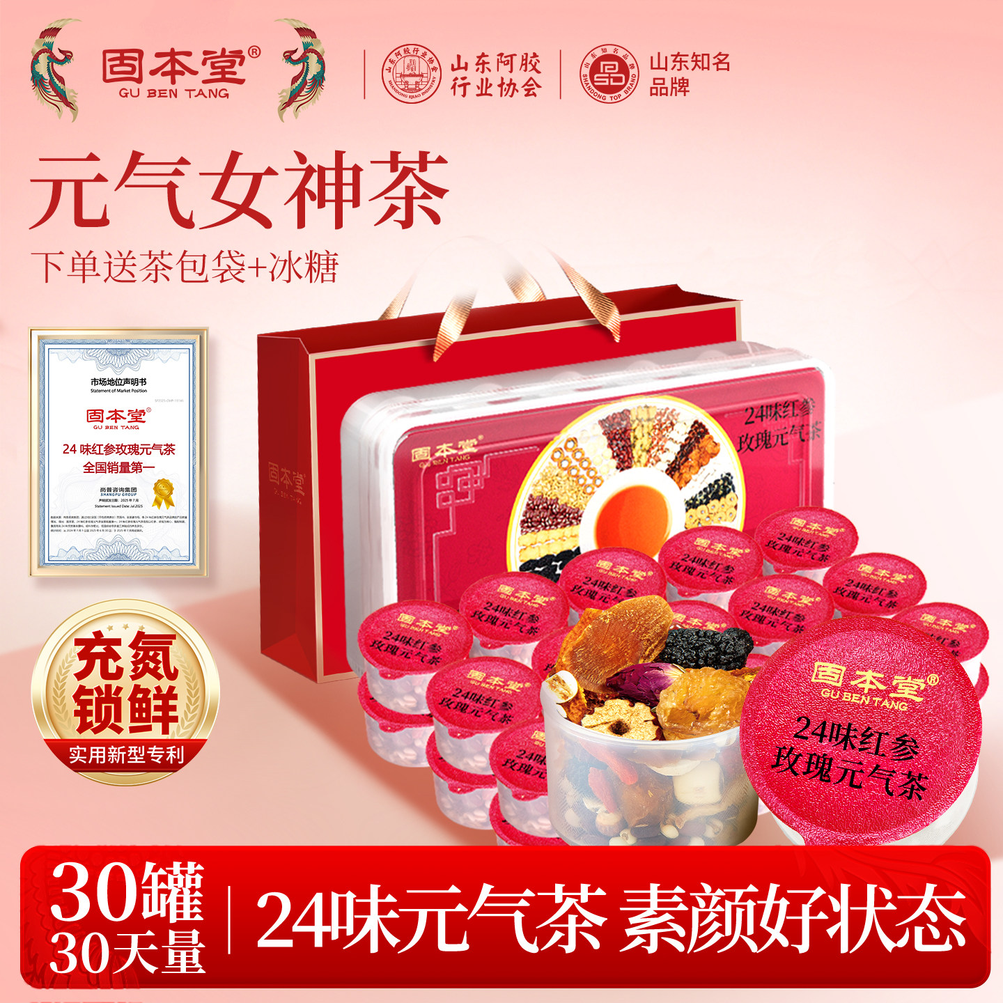 24味红参玫瑰元气四宝茶气花茶血养生茶红枣桂圆枸杞茶女神茶茶包