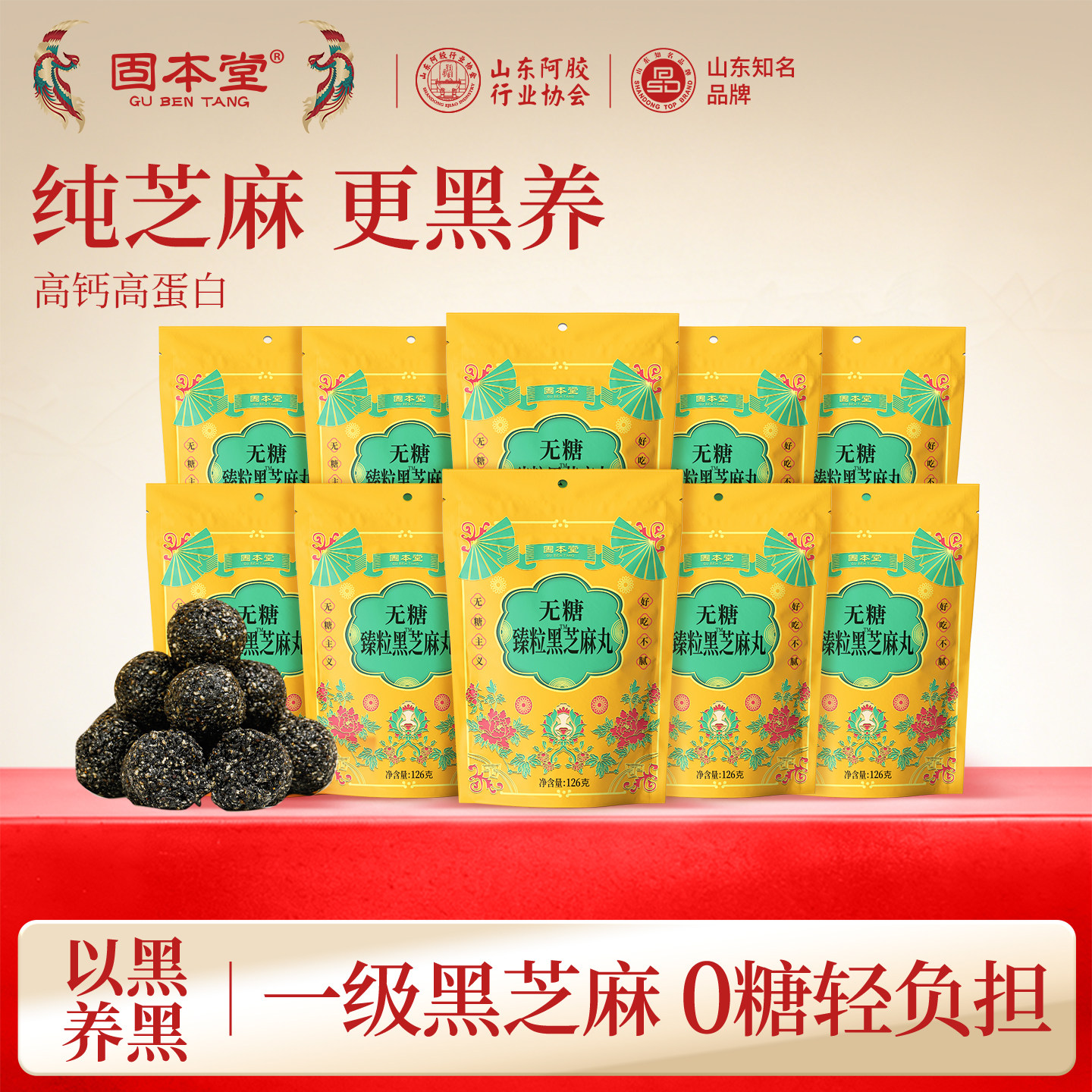 固本堂无糖黑芝麻丸官方旗舰店臻粒生正品发养芝麻球孕妇熬夜零食