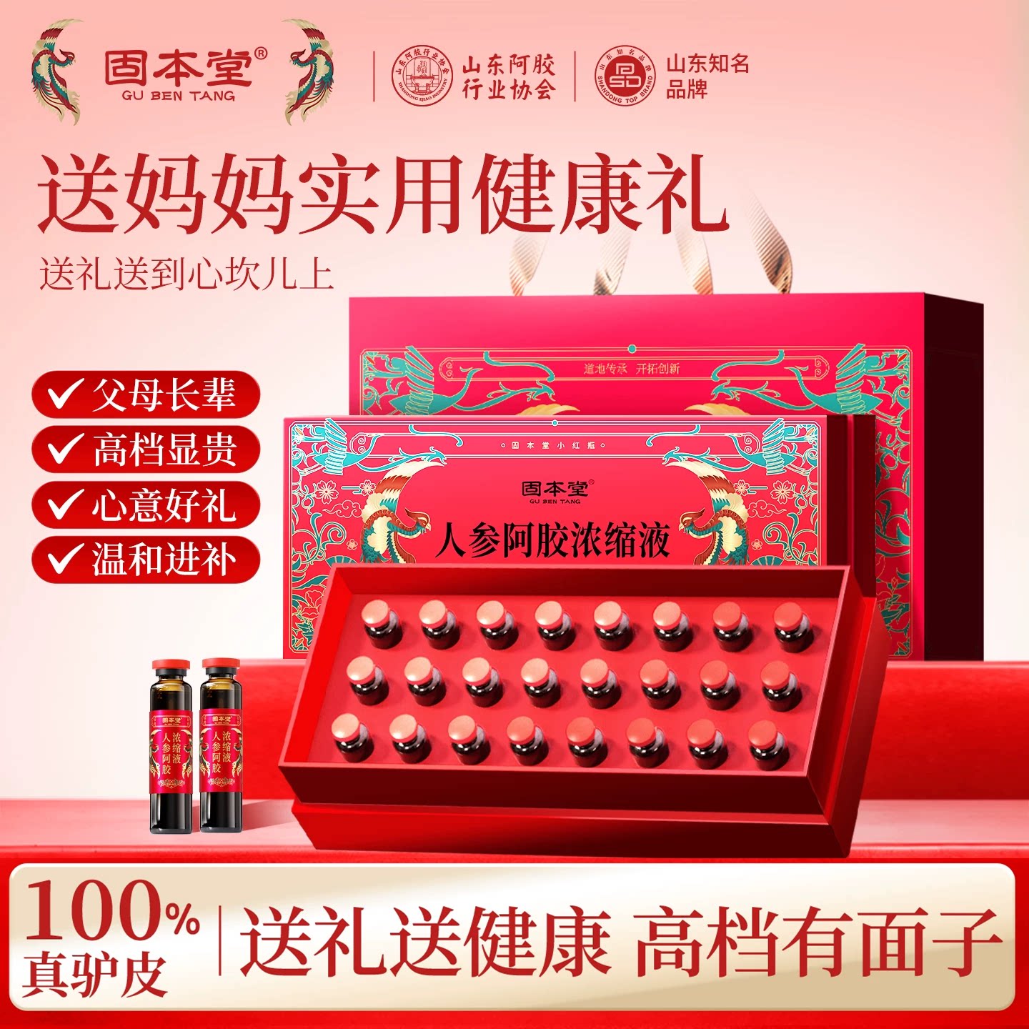 固本堂人参阿胶年货礼盒节礼品送礼妈妈生日礼物长辈实用营养补品