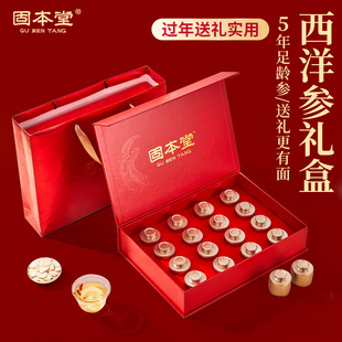 西洋参切片礼盒送礼长辈老年人补品营养品送父母保健品正品旗舰店