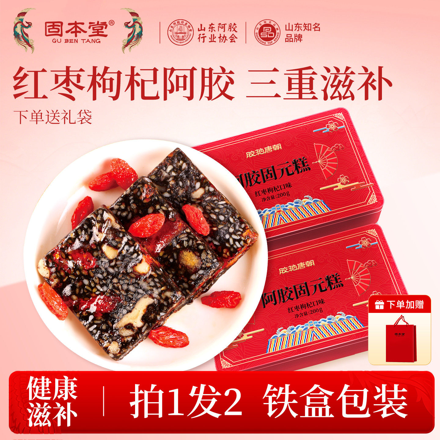 黑芝麻核桃阿胶糕礼盒送礼长辈营养品山东特产老年人吃的食品糕点