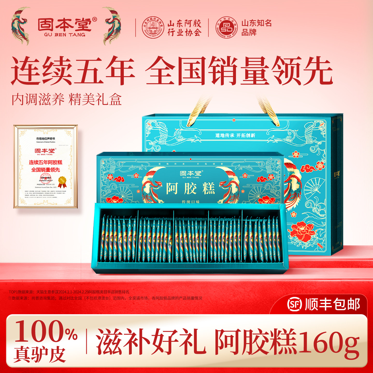 固本堂阿胶糕礼盒官方经营店山东特产营养补品母亲节礼物送给妈妈