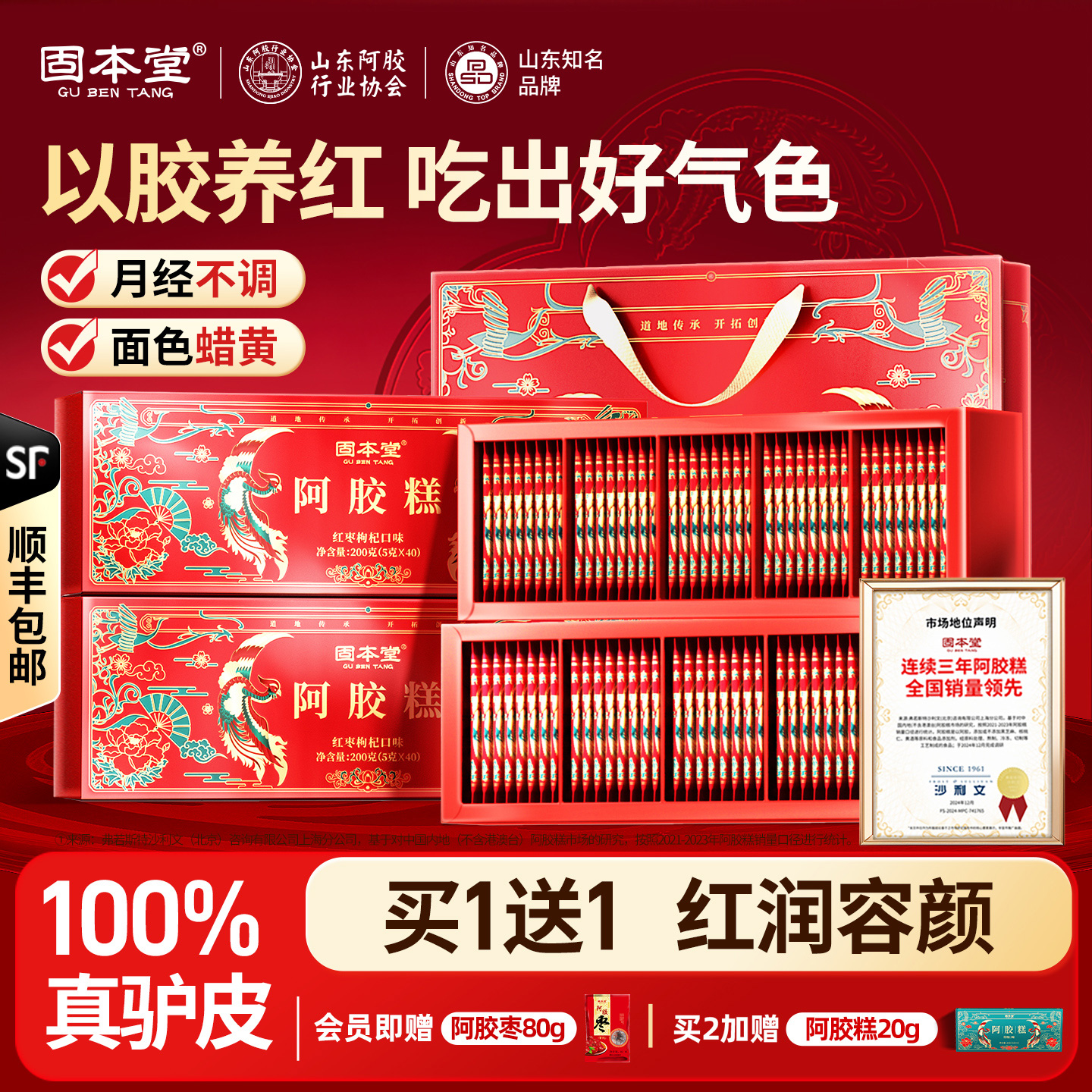 买1送1】高档阿胶糕礼盒送礼长辈