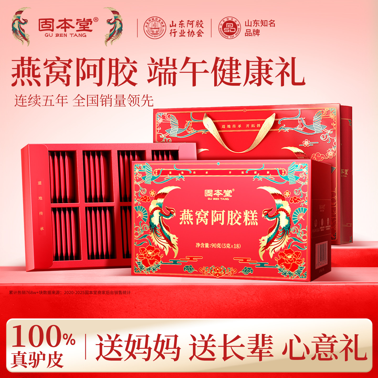 燕窝阿胶糕端午礼盒节礼品实用礼物送长辈亲戚妈妈老年人吃的食品