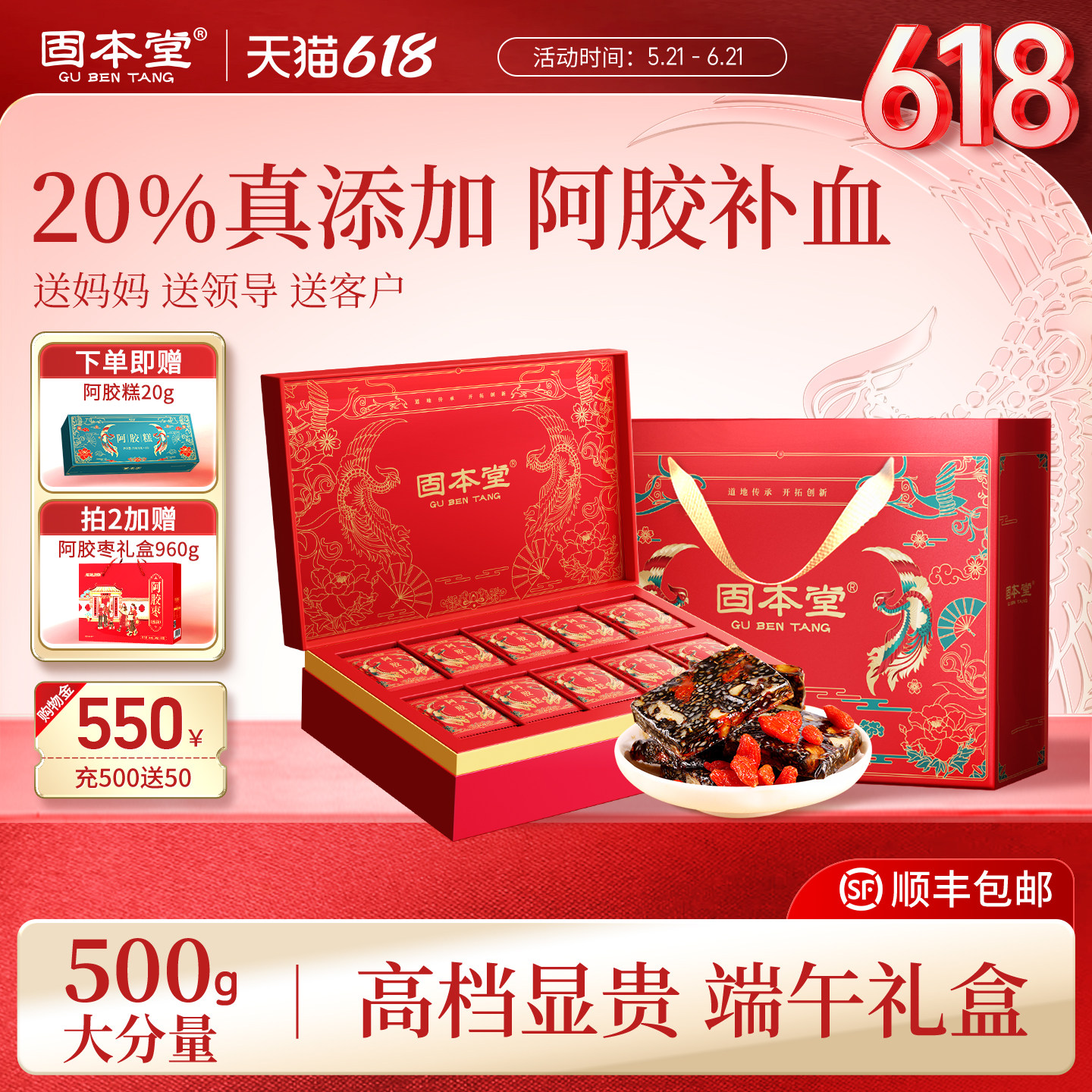 阿胶≥20%】固本堂阿胶糕端午礼盒节礼品送妈妈长辈女补品营养品