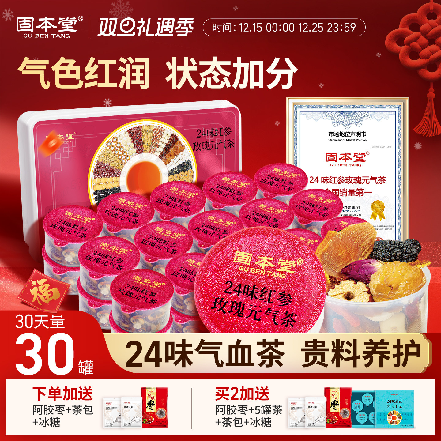 24味红参玫瑰元气茶女士气血养生茶花茶女神养生茶包材料冬天泡水