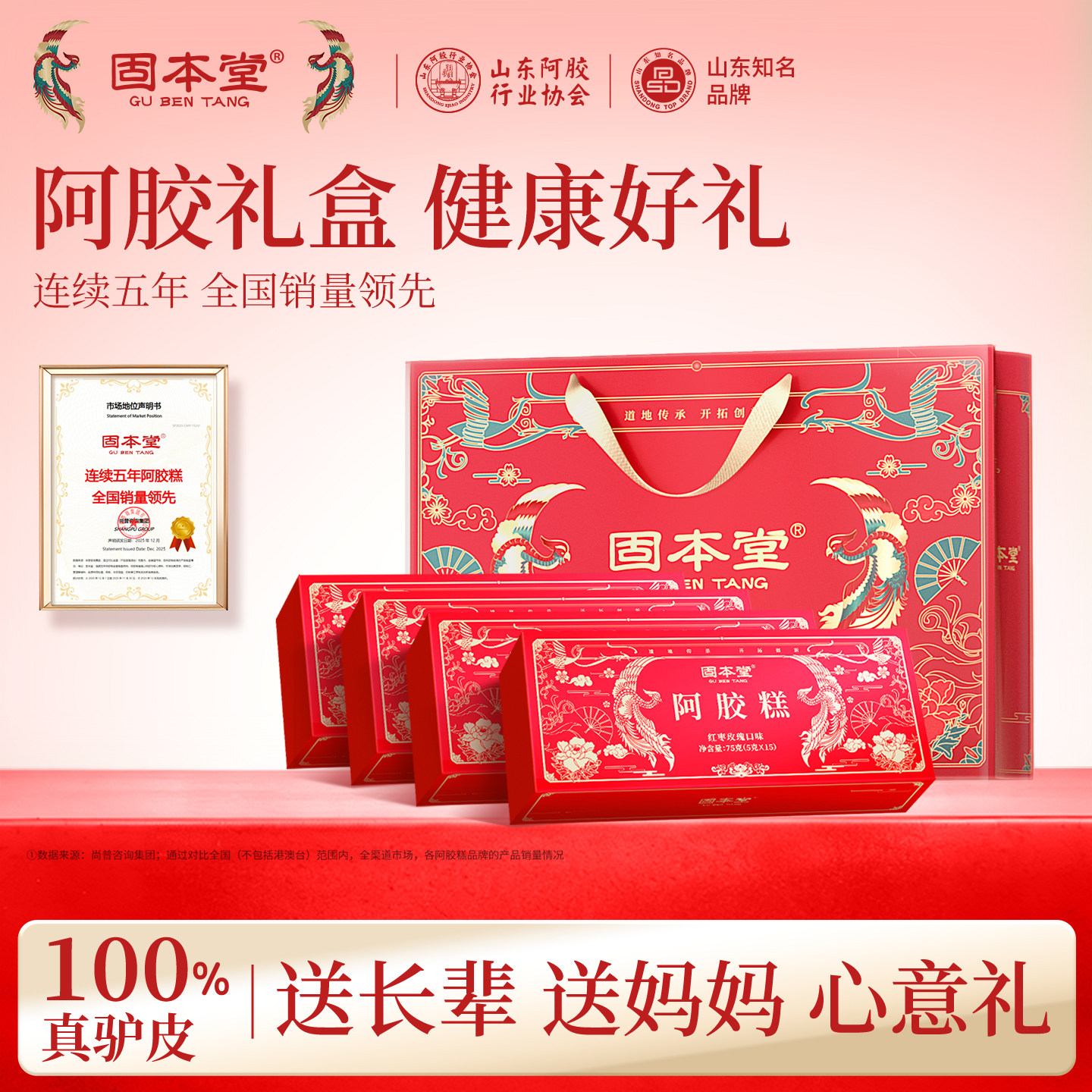 固本堂阿胶糕礼盒75g*4送长辈妈妈山东阿娇膏营养品补品阿胶补血