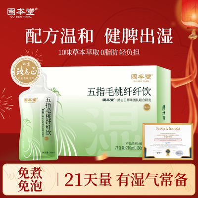 五指毛桃茯苓薏米健脾出湿饮