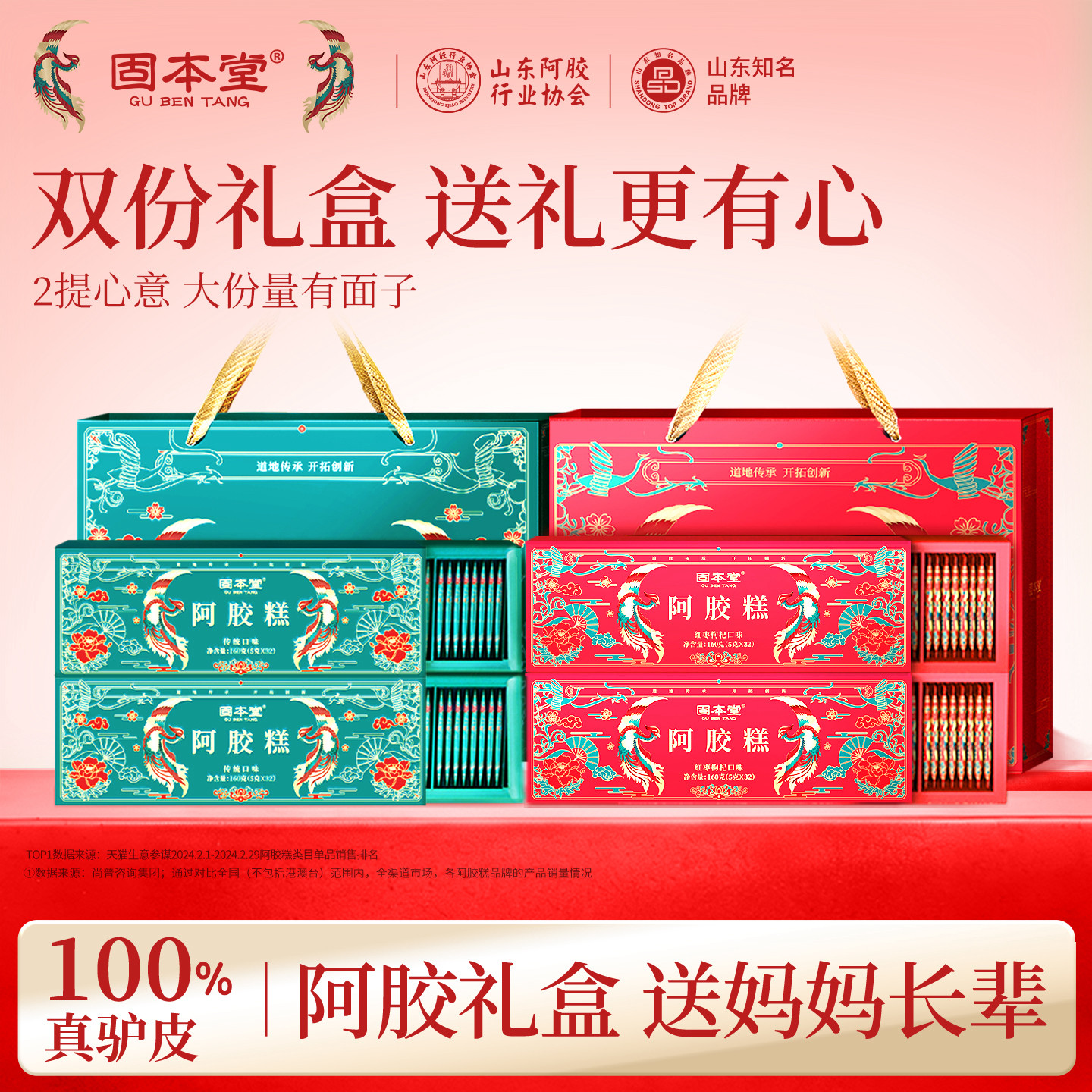 固本堂阿胶糕中秋礼盒中秋节礼品送礼佳品长辈父母妈妈营养品补品