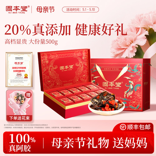 母亲节礼物】阿胶糕礼盒见家长