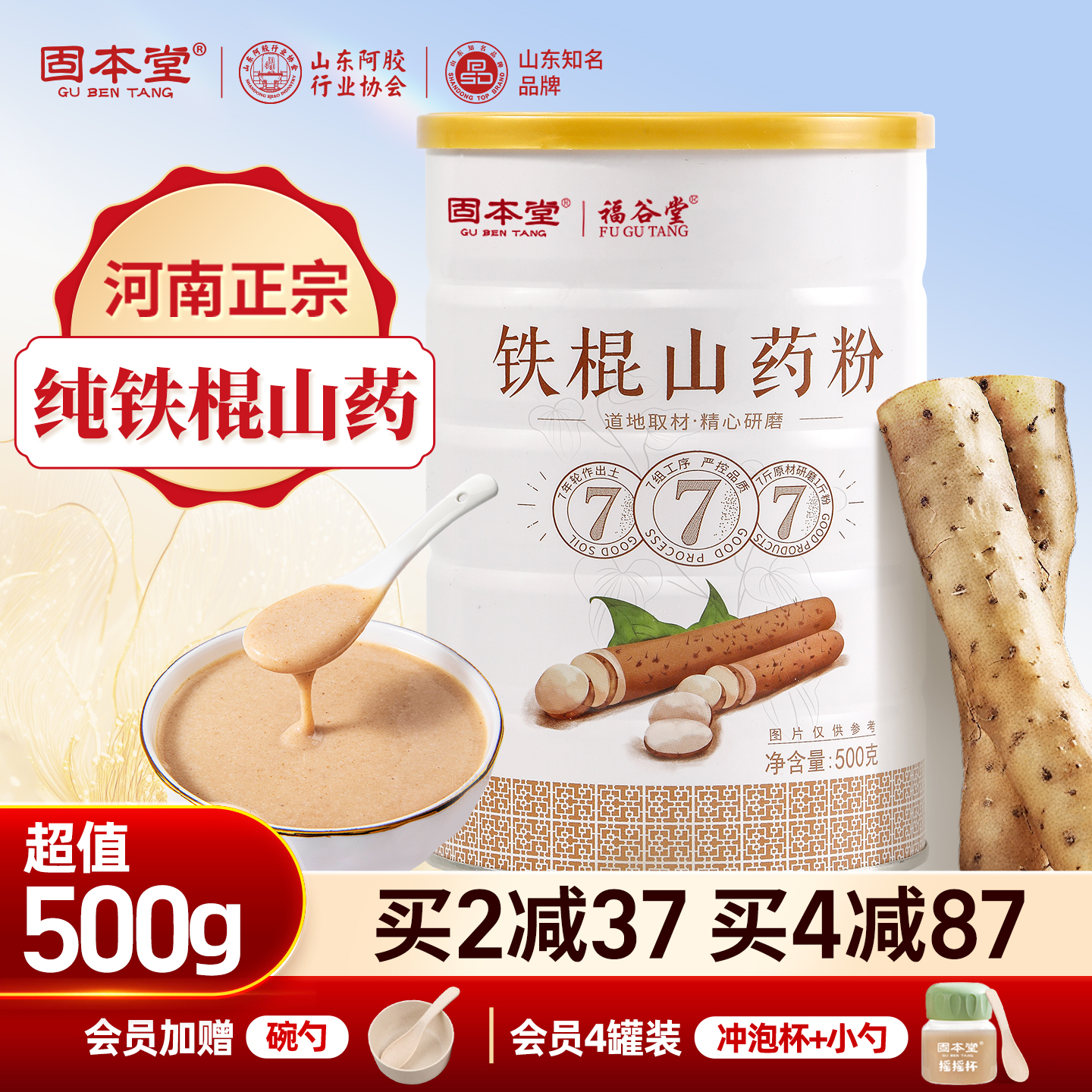 固本堂山药粉铁棍官方旗舰店正宗纯养怀淮山药胃河南焦作温县垆土