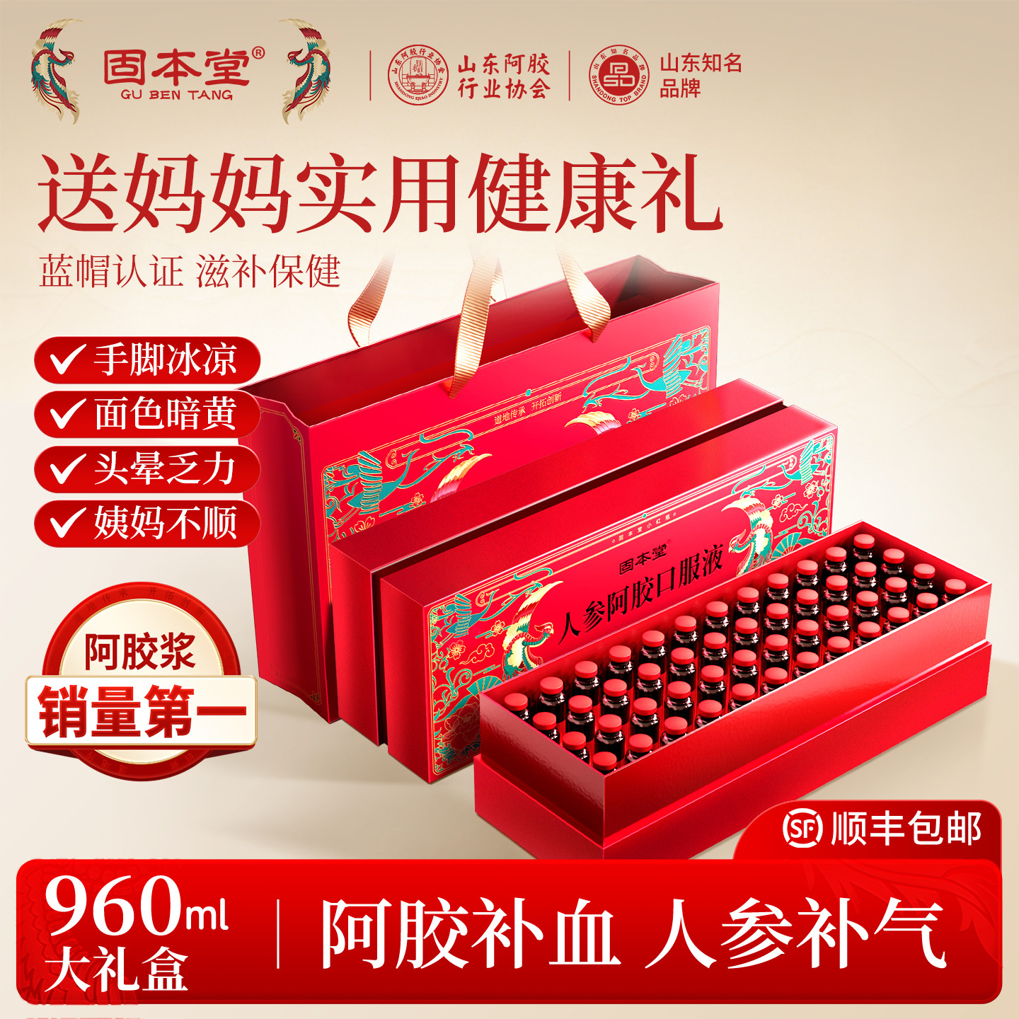 人参阿胶口服液妈妈生日礼物气血礼盒送长辈母亲营养品补品保健品