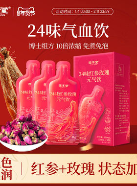 固本堂24味红参玫瑰元气饮补女生气血饮养调理红枣桂圆枸杞养生茶