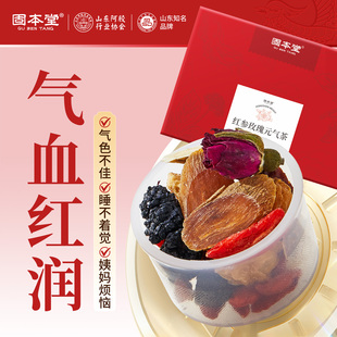 红参玫瑰元气茶养生茶黄芪气血茶调理花茶女养生茶包红枣枸杞茶