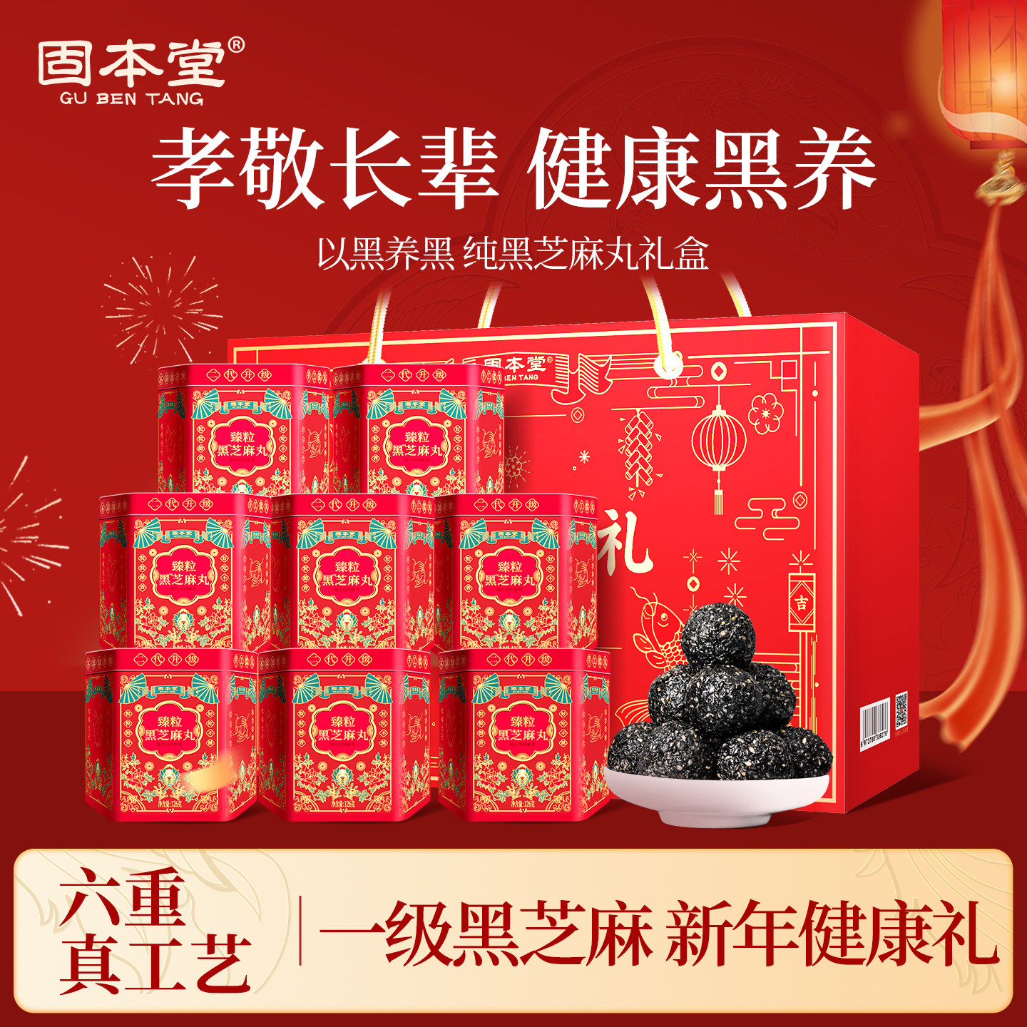 黑芝麻丸过年礼盒新年送礼走亲戚年货送长辈实用礼物老年人营养品,传统滋补营养品,养生丸,淘宝优惠券,粉丝福利购,淘宝优惠卷