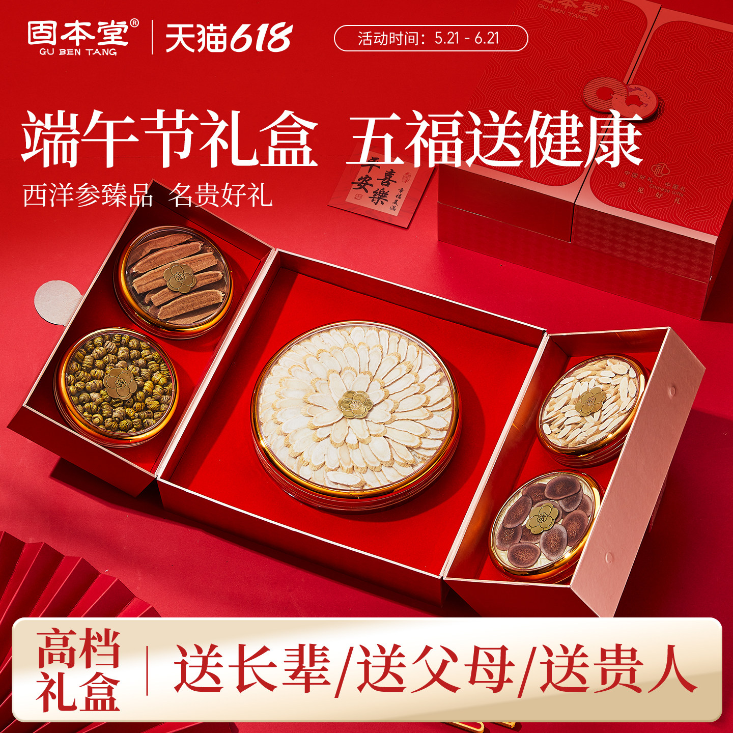 西洋参礼盒父亲节礼物送爸爸实用端午节送礼长辈老人营养品保健品