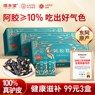固本堂阿胶糕营养品补品送父母气血阿娇固元 官方旗舰店 膏山东正品