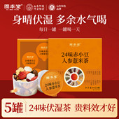 固本堂24味赤小豆人参薏米茶红豆五指毛桃养生茶茶包除湿茶祛湿气