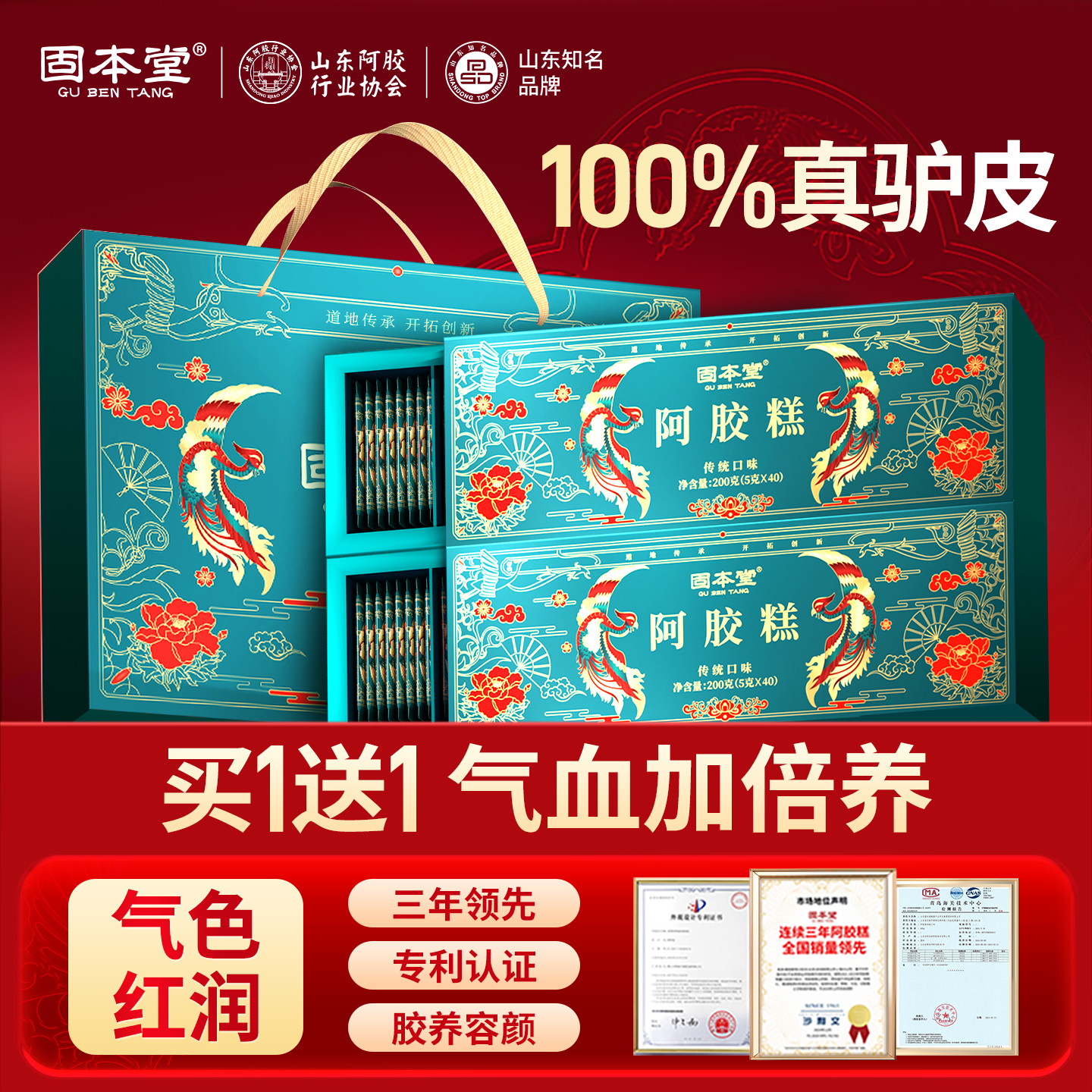 固本堂阿胶糕礼盒营养品补品送父母气血阿娇固元膏山东官方旗舰店