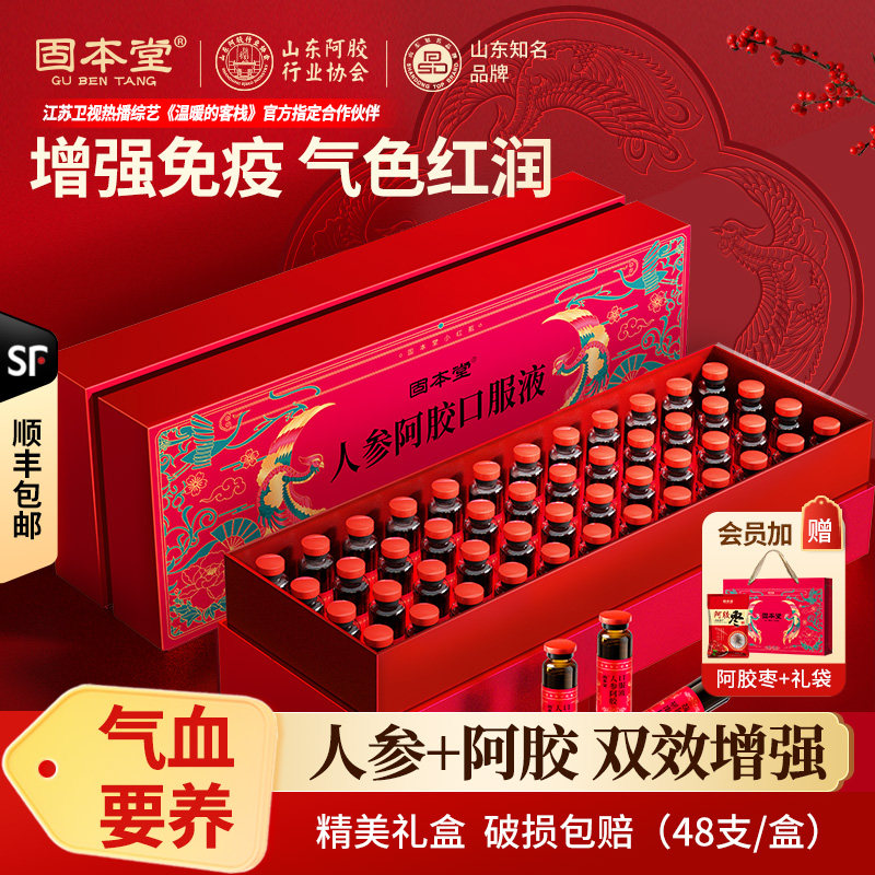 人参阿胶口服液年货过年新年礼盒营养品补气血女生调理官方旗舰店