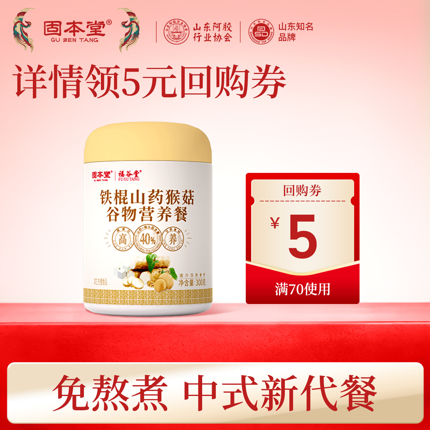 【u先试用】固本堂猴菇粉养胃粉代餐食品营养早餐冲泡即食300g