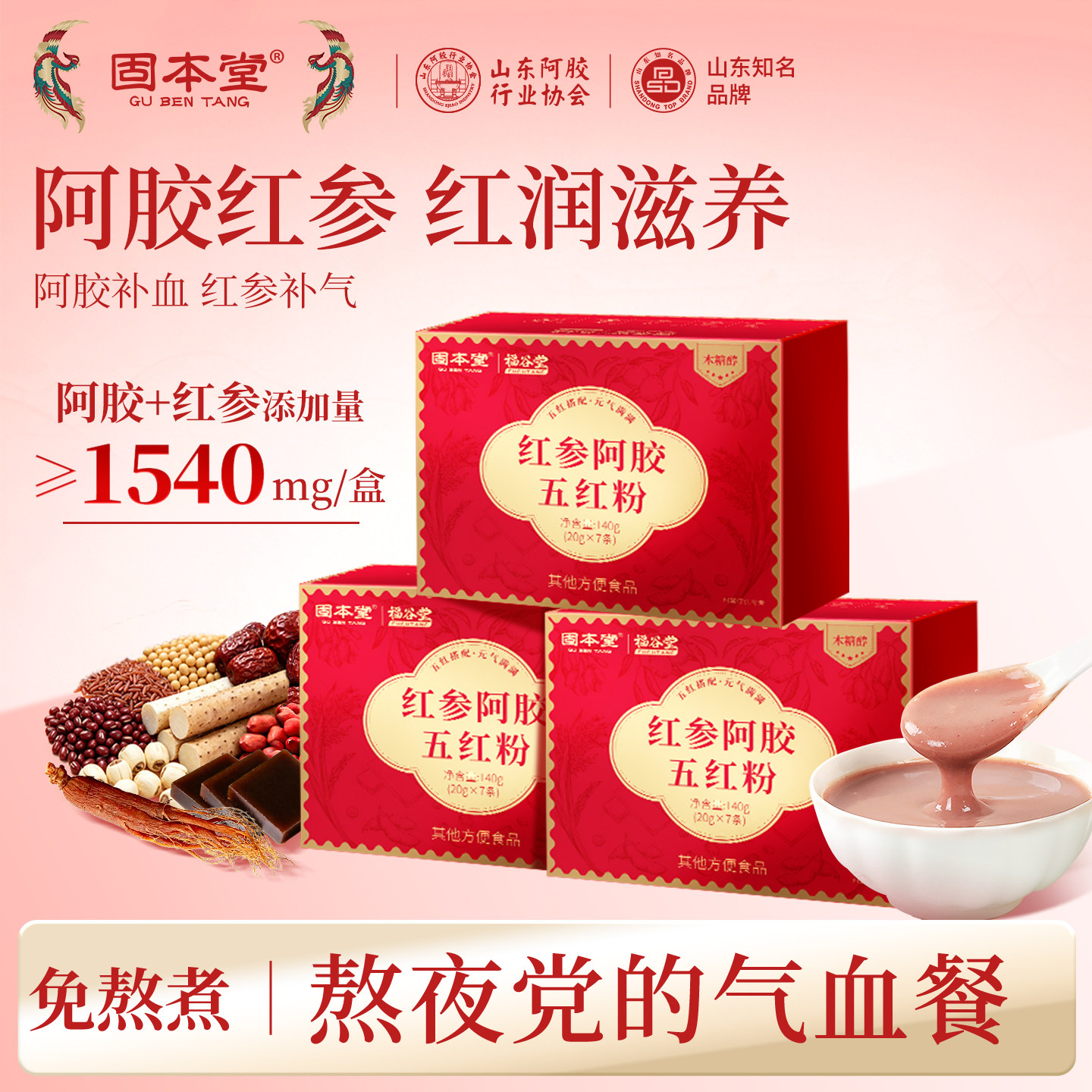 五红粉免煮五红汤阿胶粉女生气血早餐红参红枣冲饮冲泡即食代餐粉