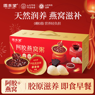 固本堂阿胶燕窝粥礼盒38三八节妇女礼物送礼长辈妈妈员工老师礼品