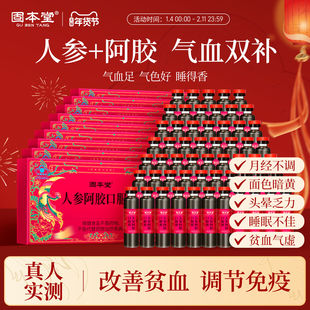 人参阿胶黄芪口服液补气血饮女生女士补气养血调理不足补气补血品