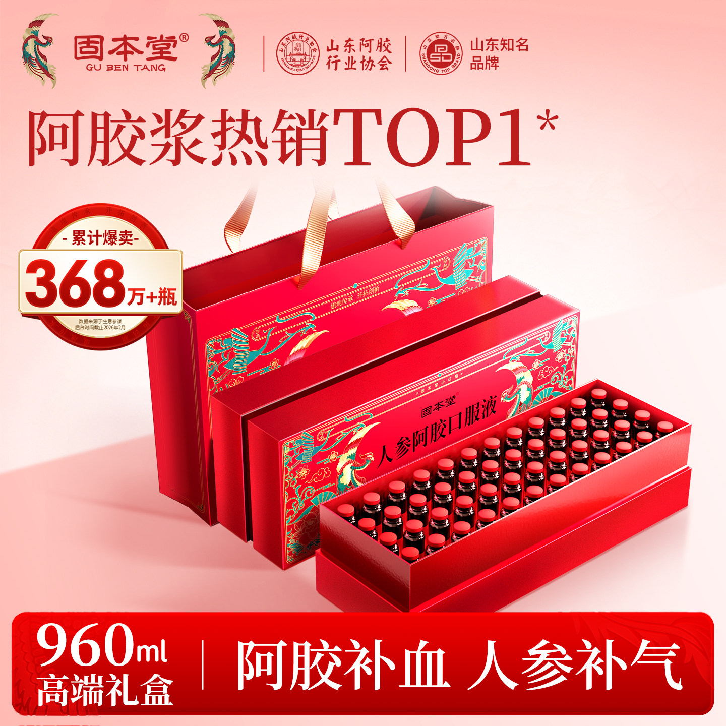 人参阿胶口服液黄芪阿胶补血人参补气调理滋补品营养品礼盒