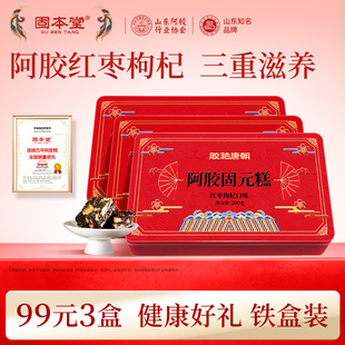 固本堂红枣枸杞阿胶固元糕膏营养补品气血送礼长辈正品官方旗舰店