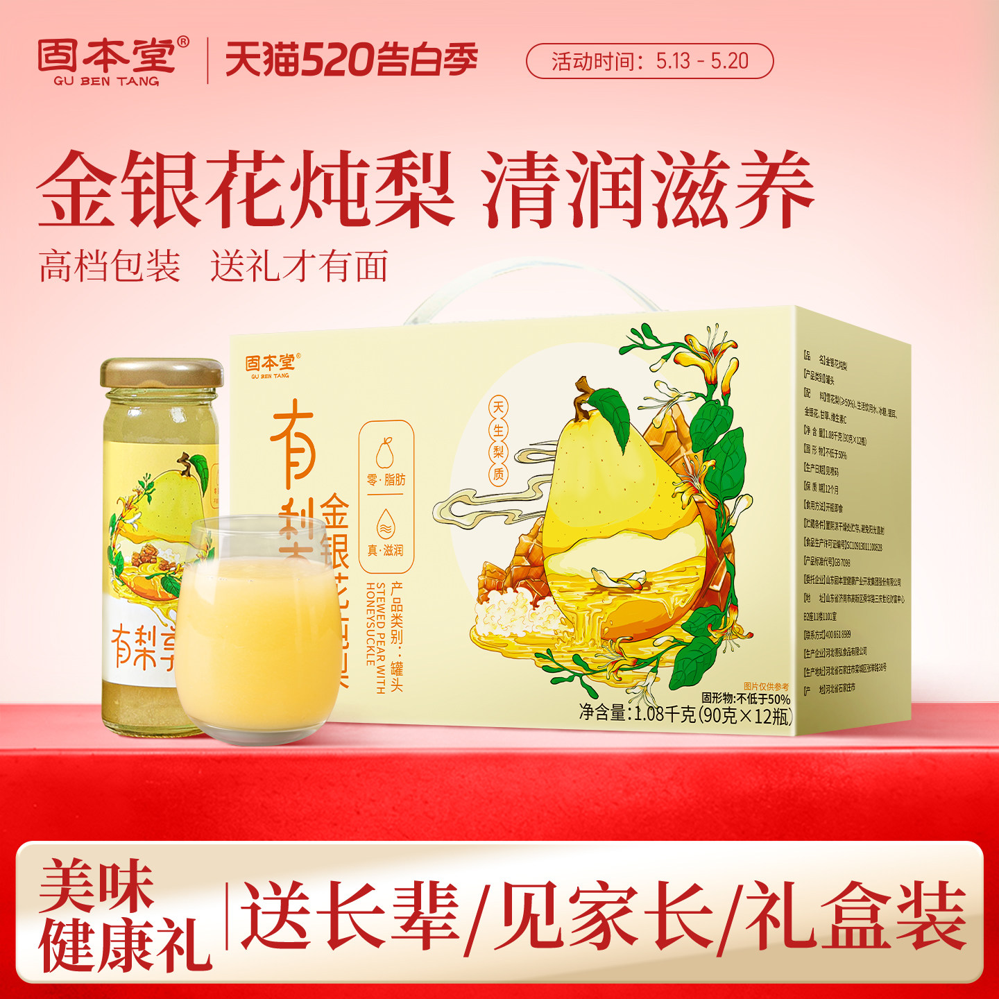金银花炖梨母亲节礼物实用送给妈妈婆婆生日礼品走亲戚送长辈礼盒