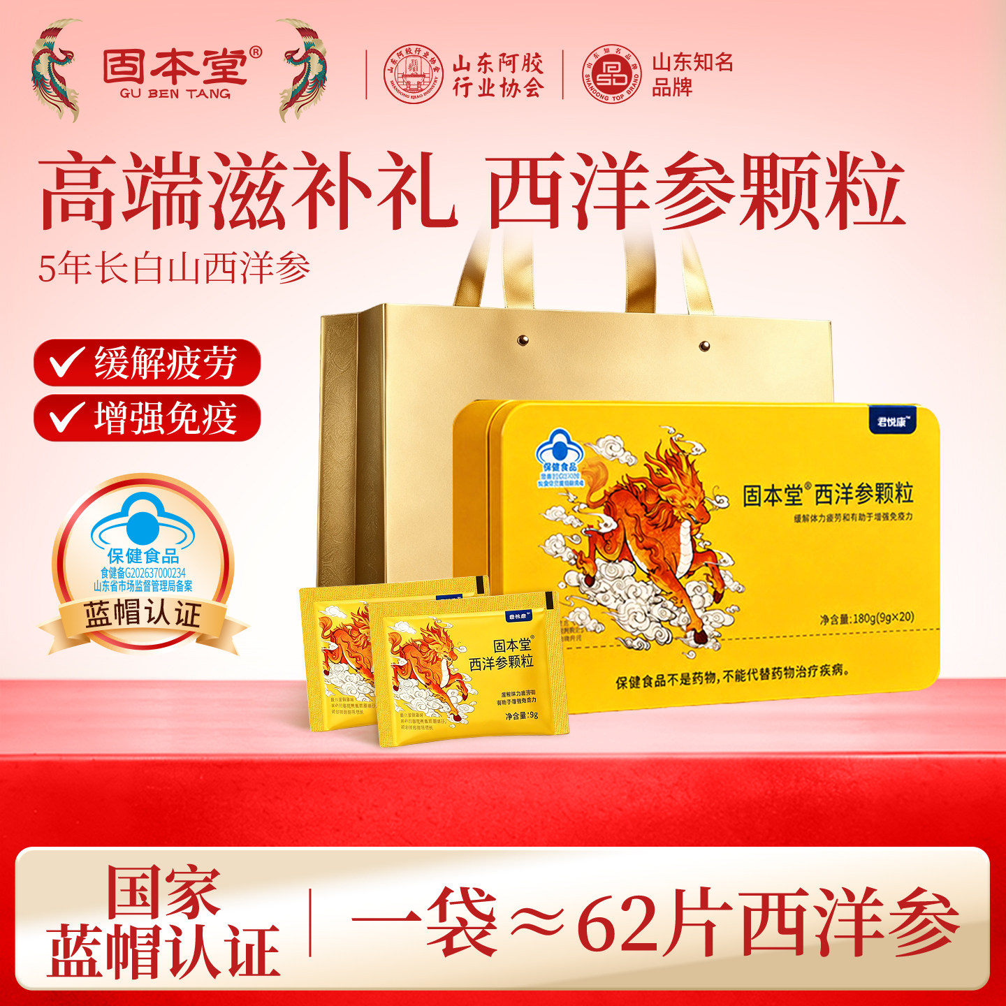 固本堂西洋参颗粒冲剂花旗参日常营养滋补品保健品礼品送长辈父母