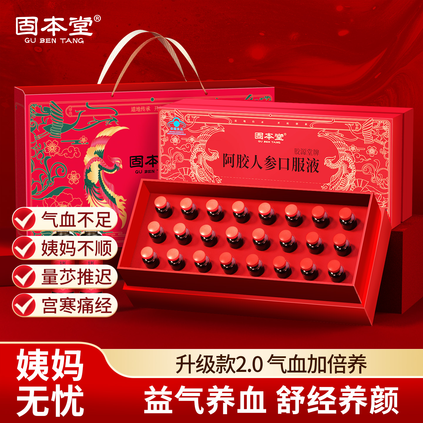 月經不調】人參阿膠口服液補氣血