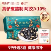 官方旗舰店 固本堂阿胶糕送长辈补品营养品父母气血正品 99元 选3