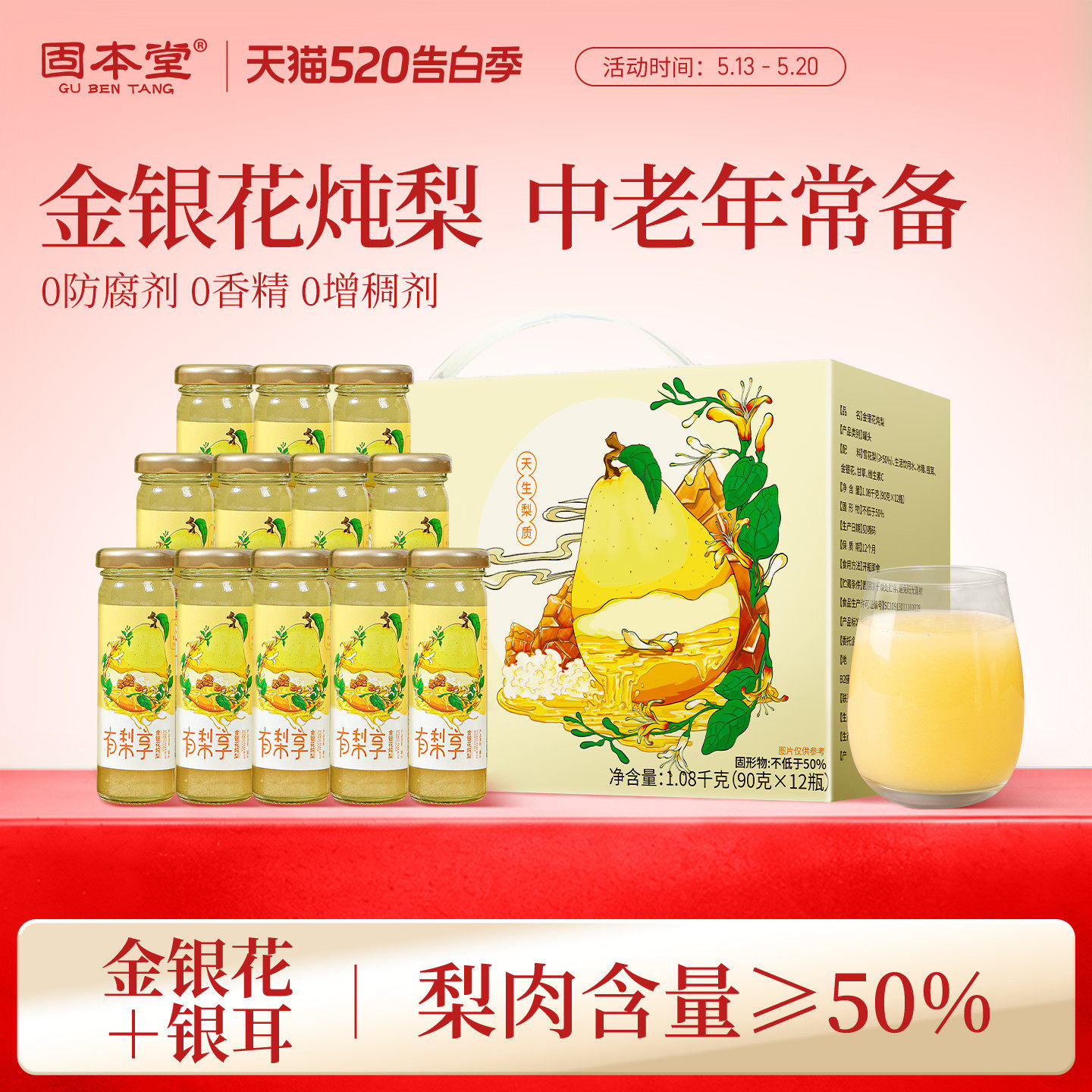 金银花炖梨老年人吃的健康休闲零食食品实用送长辈小吃营养品美食