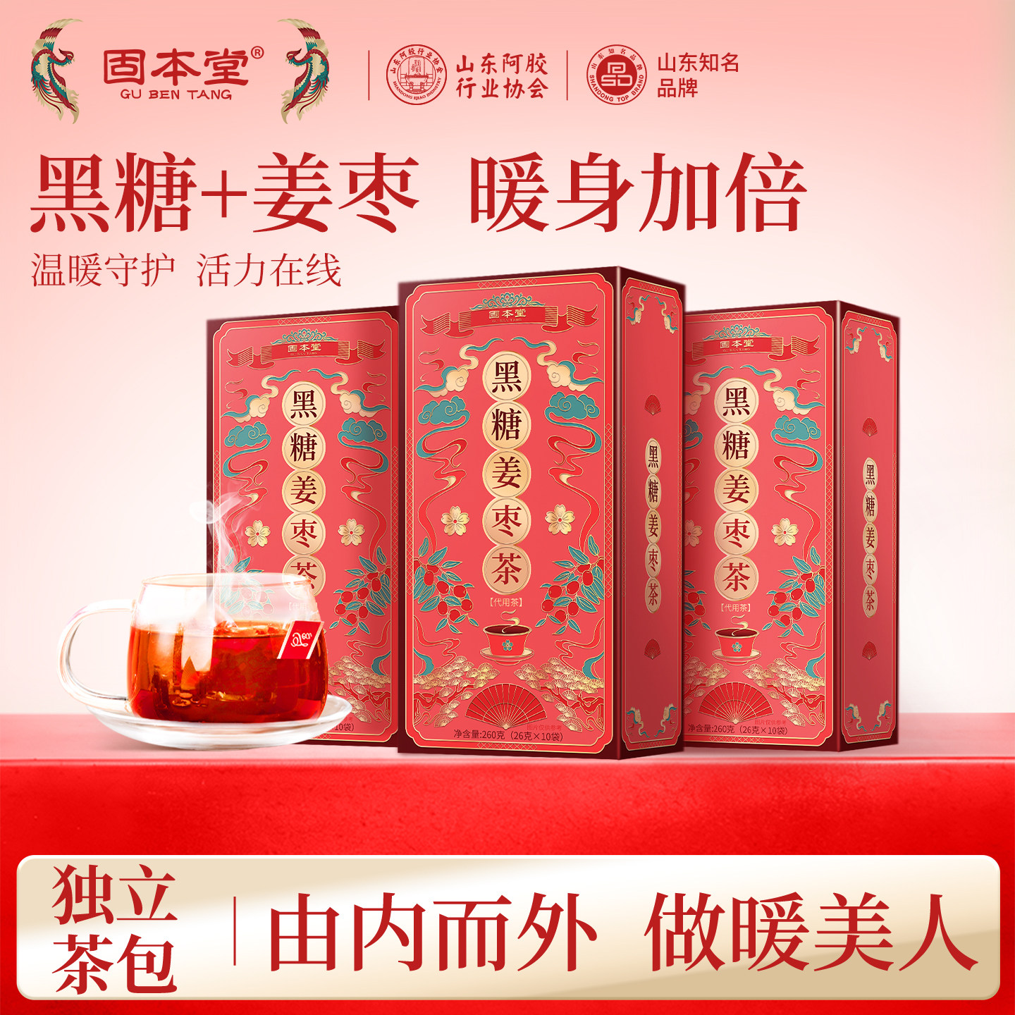 黑糖姜枣茶红枣桂圆枸杞茶养生茶女养生茶包姜茶泡水喝的东西