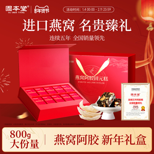 新年礼物阿胶糕年货礼盒送礼长辈妈妈生日营养品补品见家长见面礼