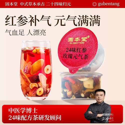 24味红参玫瑰元气茶玫瑰花茶气血养生茶泡茶调理茶包适合女生喝的