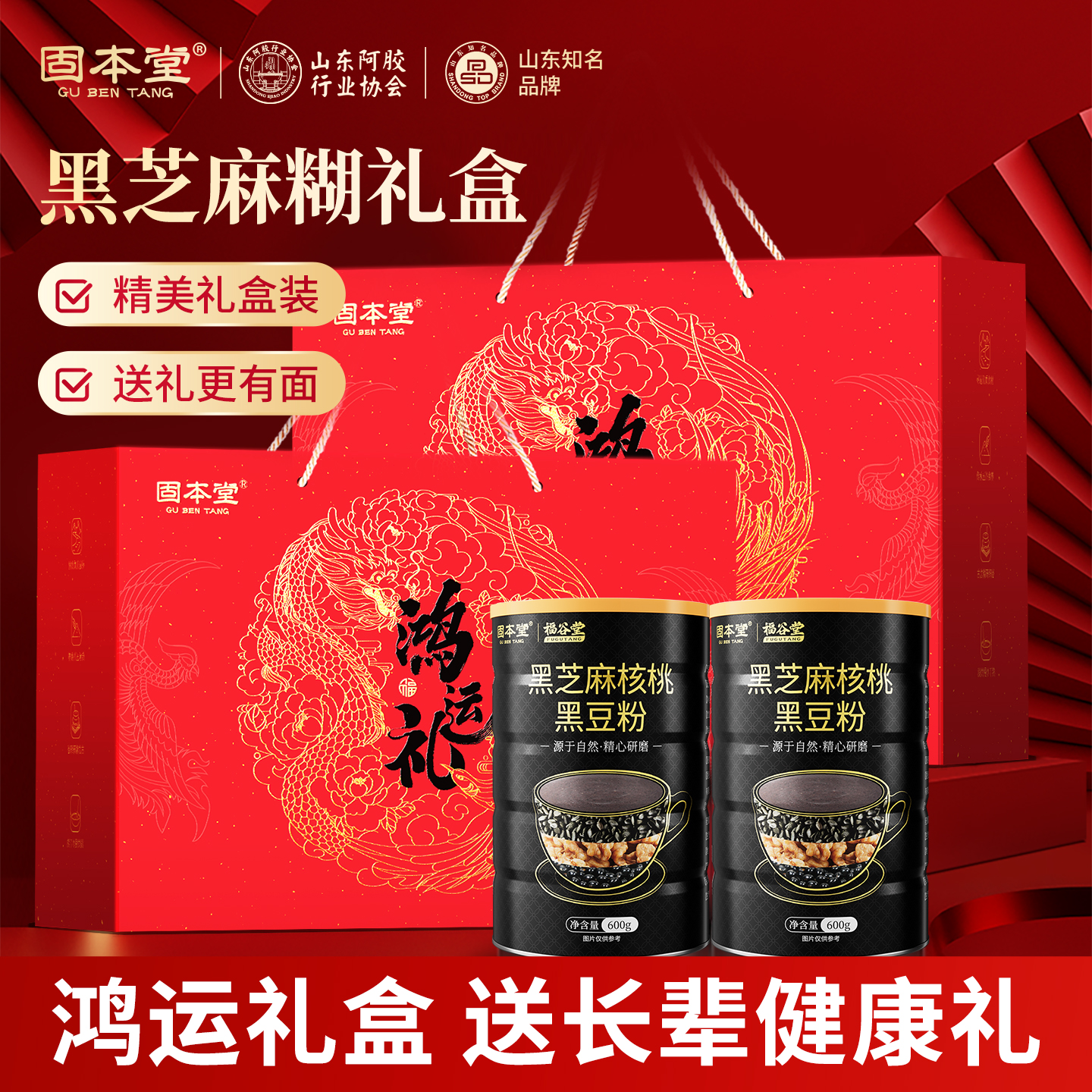 黑芝麻糊礼盒老年人营养品