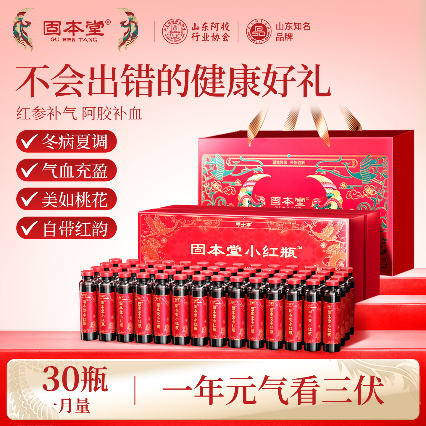 红参阿胶口服液营养补品老年人妈妈生日礼物中秋礼盒送长辈走亲戚