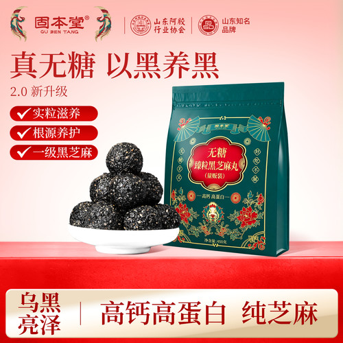 无糖芝麻丸,真0糖,九蒸九制