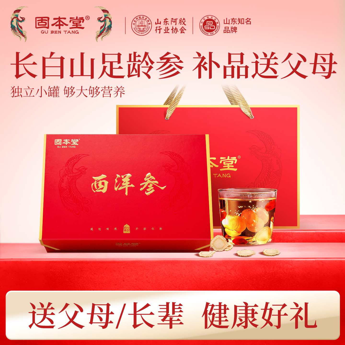西洋参礼盒中秋送礼佳品礼品礼物长辈老人滋补养生保健品补营养品