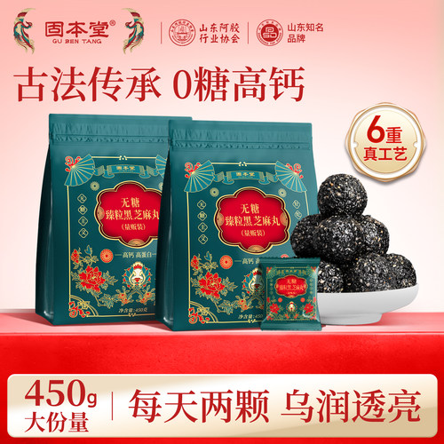 无糖芝麻丸臻粒纯黑芝麻丸