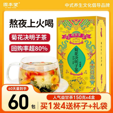 養肝護肝清肝明目熬夜去火養生茶