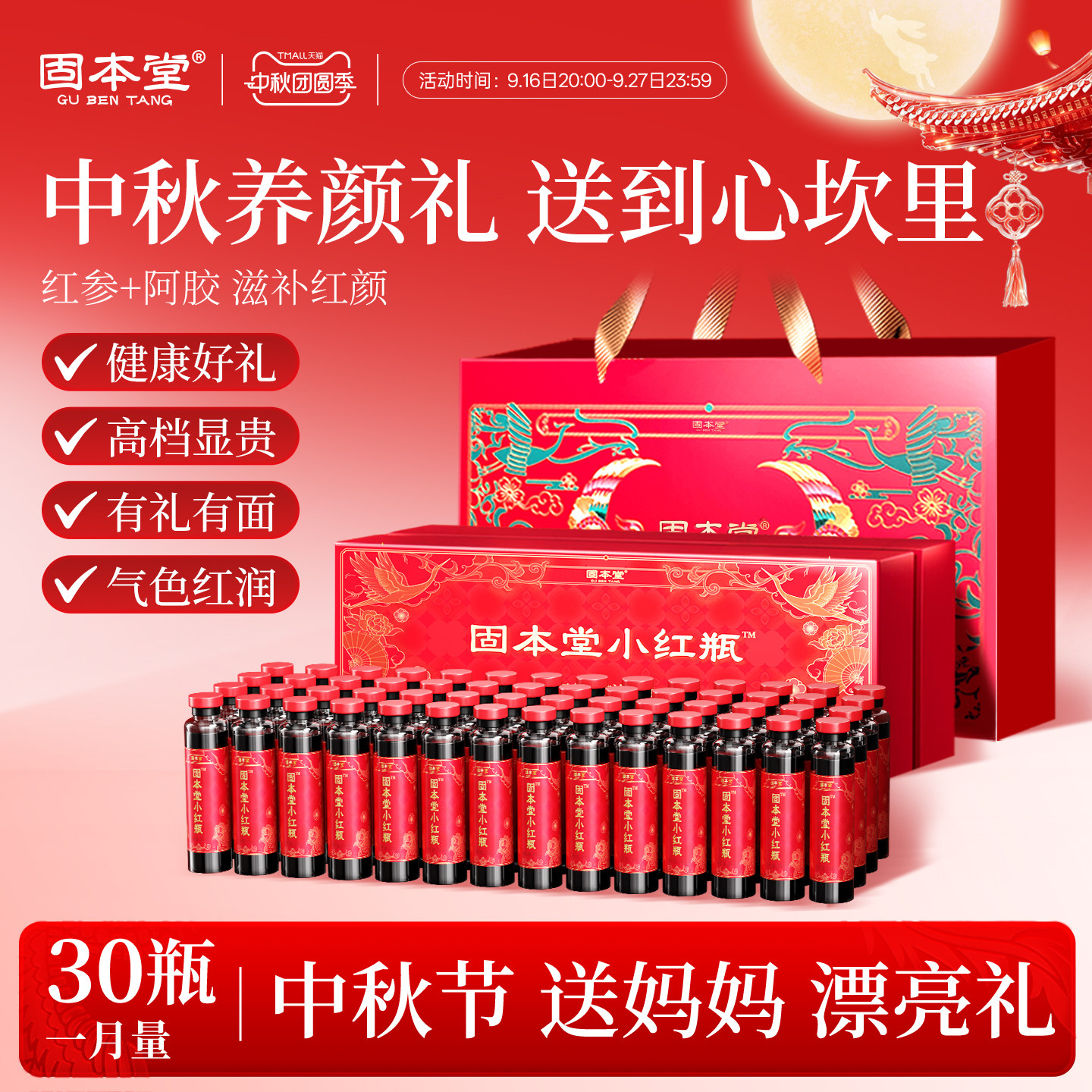 中秋礼盒2026新款】送妈妈补气血