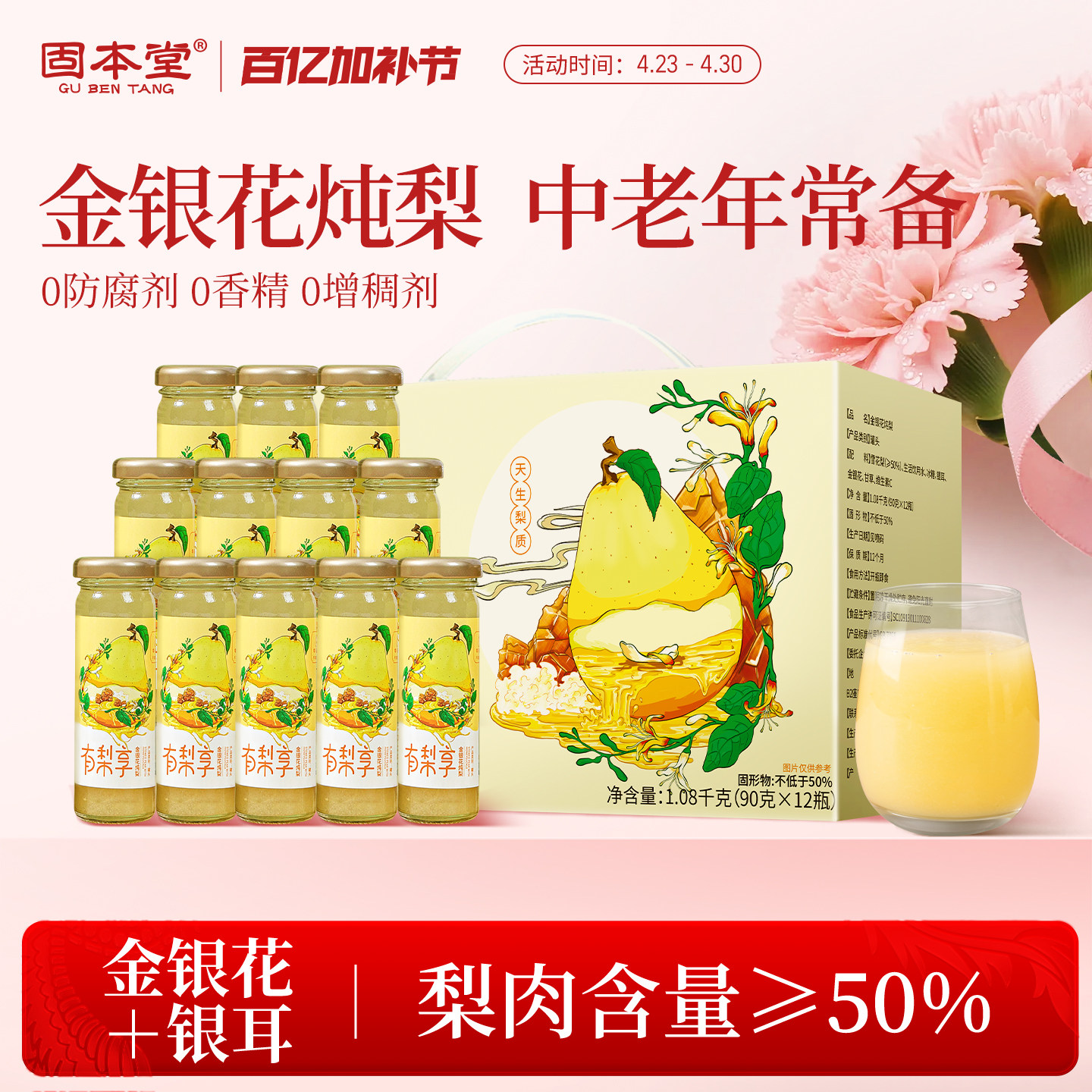 金银花炖梨食品老人吃的特色健康零食送给妈妈长辈实用母亲节礼物