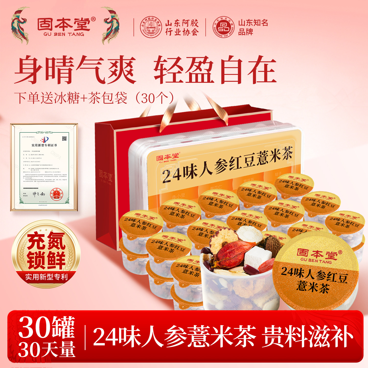固本堂24味红豆薏米茶五指毛桃茯苓茶包女性养生茶花茶养生茶包