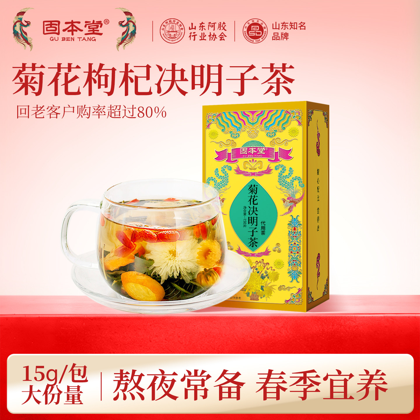 固本堂菊花枸杞决明子茶养生茶花茶熬夜男士茶包官方正品旗舰店