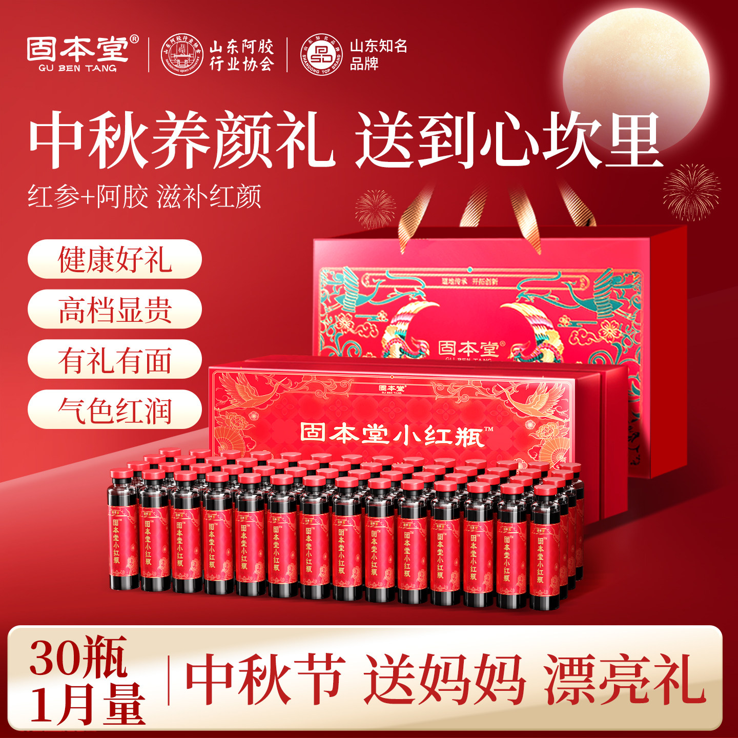 中秋礼盒2026新款】送妈妈补气血图片